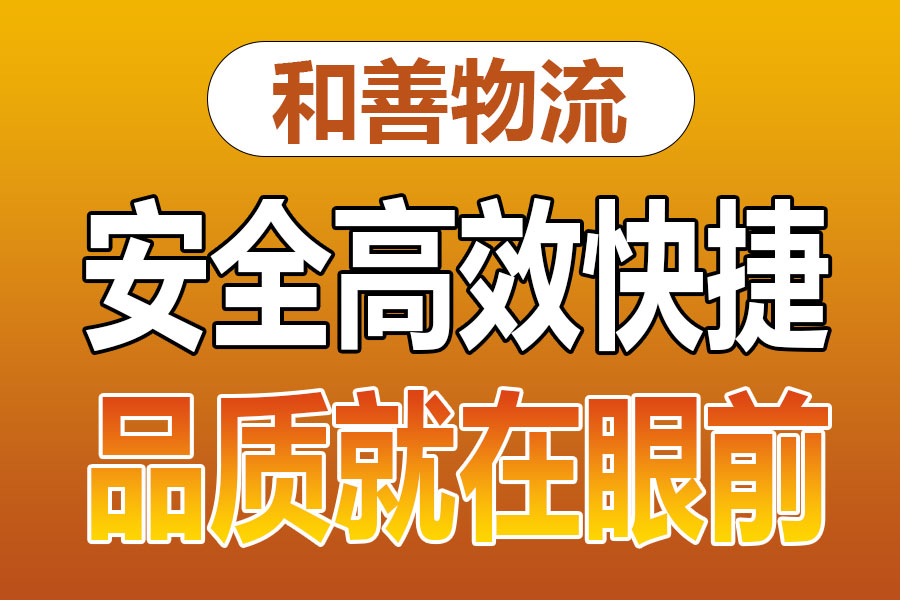 溧阳到科尔沁物流专线